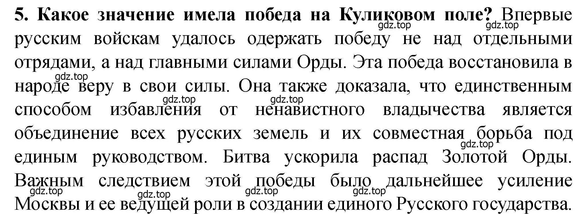 Решение 2. номер 5 (страница 48) гдз по истории России 6 класс Арсентьев, Данилов, учебник 2 часть