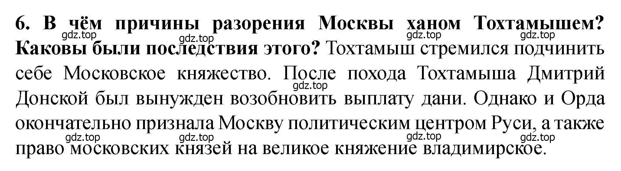 Решение 2. номер 6 (страница 48) гдз по истории России 6 класс Арсентьев, Данилов, учебник 2 часть