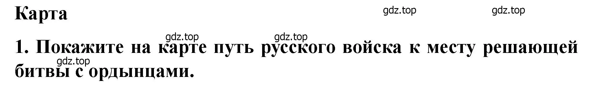 Решение 2. номер 1 (страница 48) гдз по истории России 6 класс Арсентьев, Данилов, учебник 2 часть