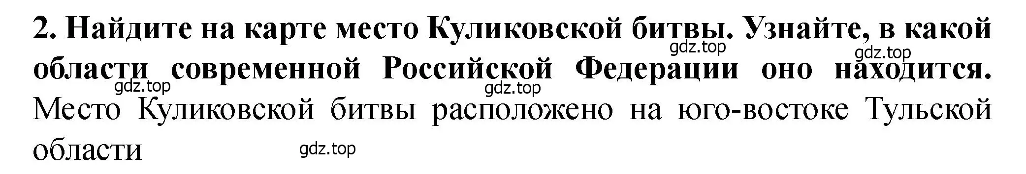 Решение 2. номер 2 (страница 48) гдз по истории России 6 класс Арсентьев, Данилов, учебник 2 часть