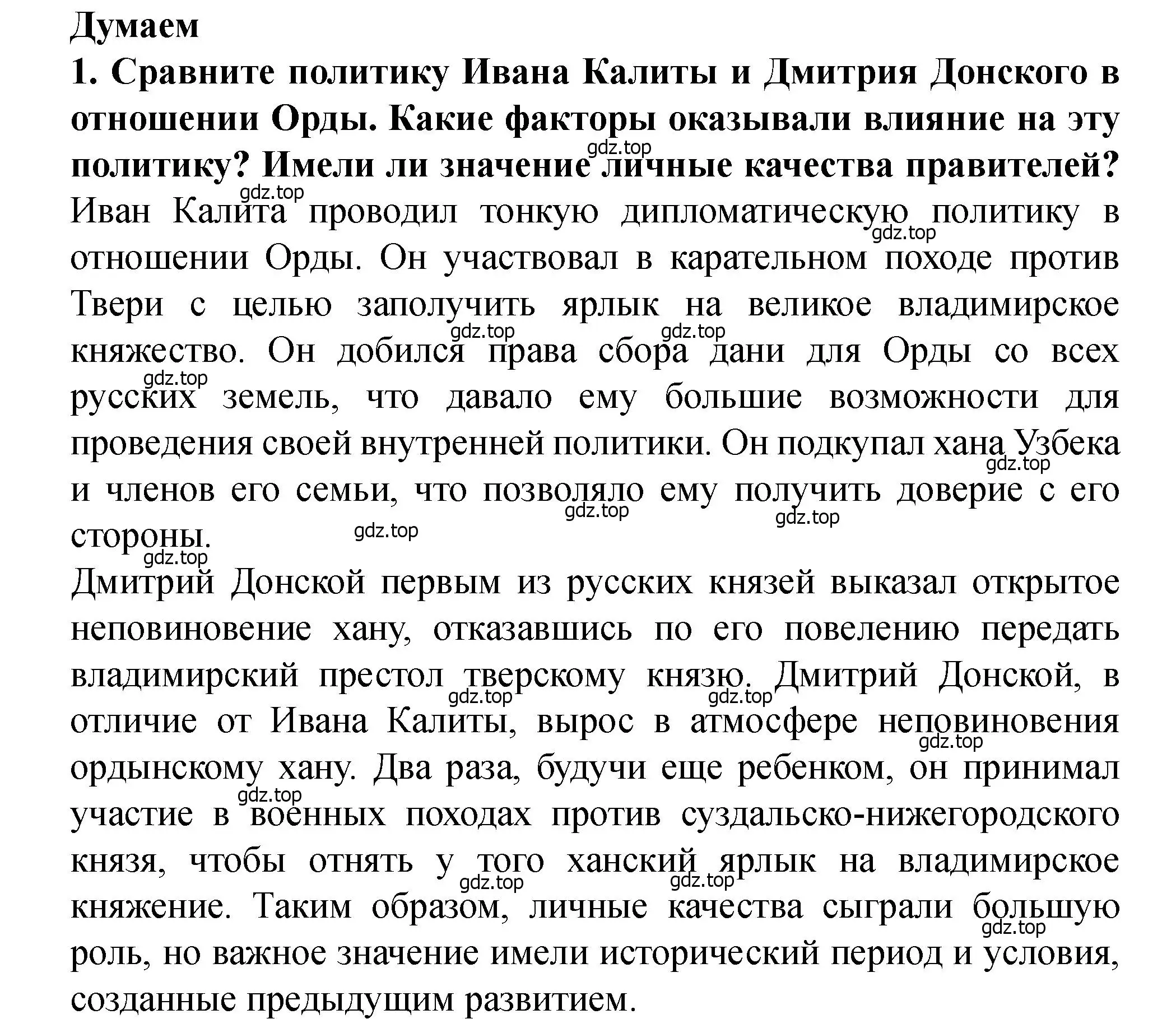 Решение 2. номер 1 (страница 50) гдз по истории России 6 класс Арсентьев, Данилов, учебник 2 часть