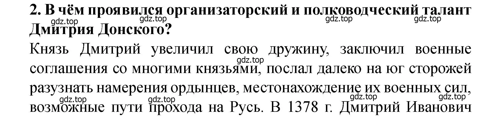 Решение 2. номер 2 (страница 50) гдз по истории России 6 класс Арсентьев, Данилов, учебник 2 часть