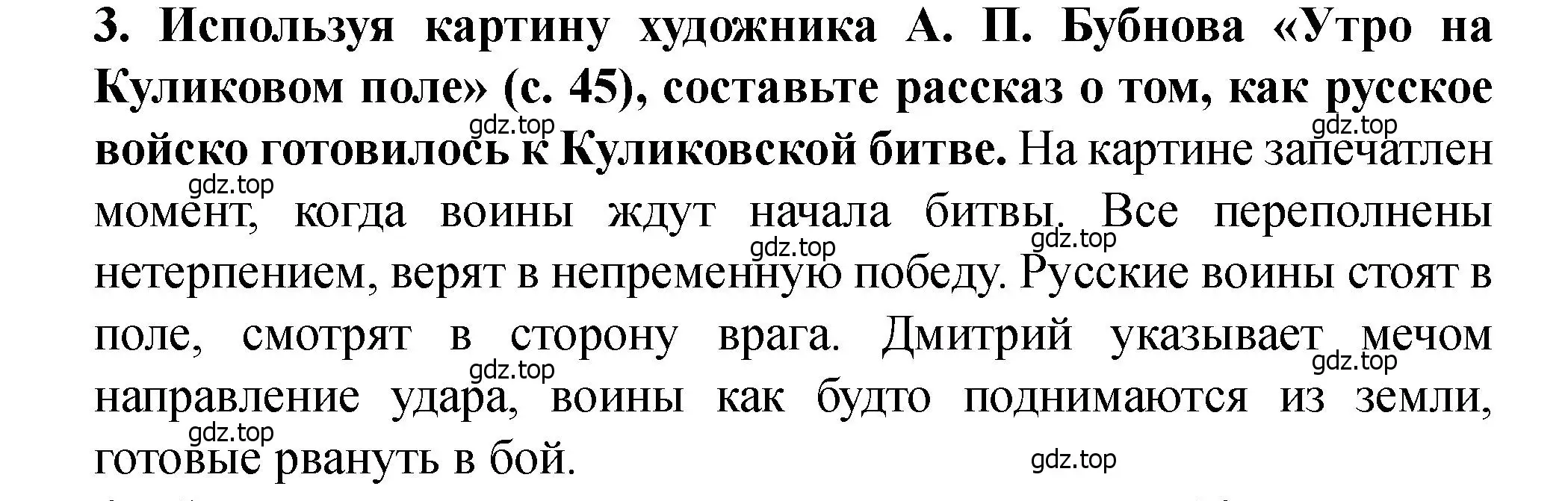 Решение 2. номер 3 (страница 50) гдз по истории России 6 класс Арсентьев, Данилов, учебник 2 часть