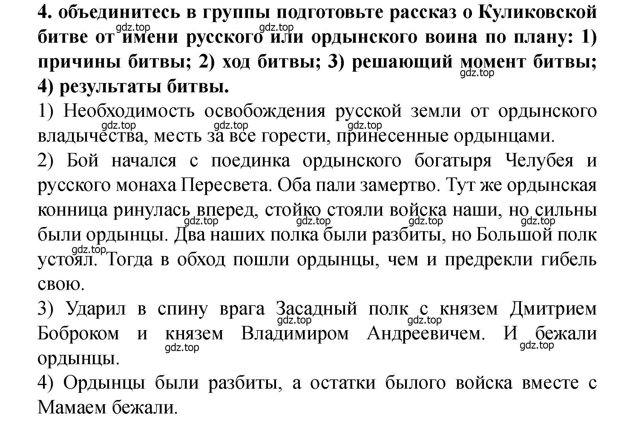 Решение 2. номер 4 (страница 50) гдз по истории России 6 класс Арсентьев, Данилов, учебник 2 часть