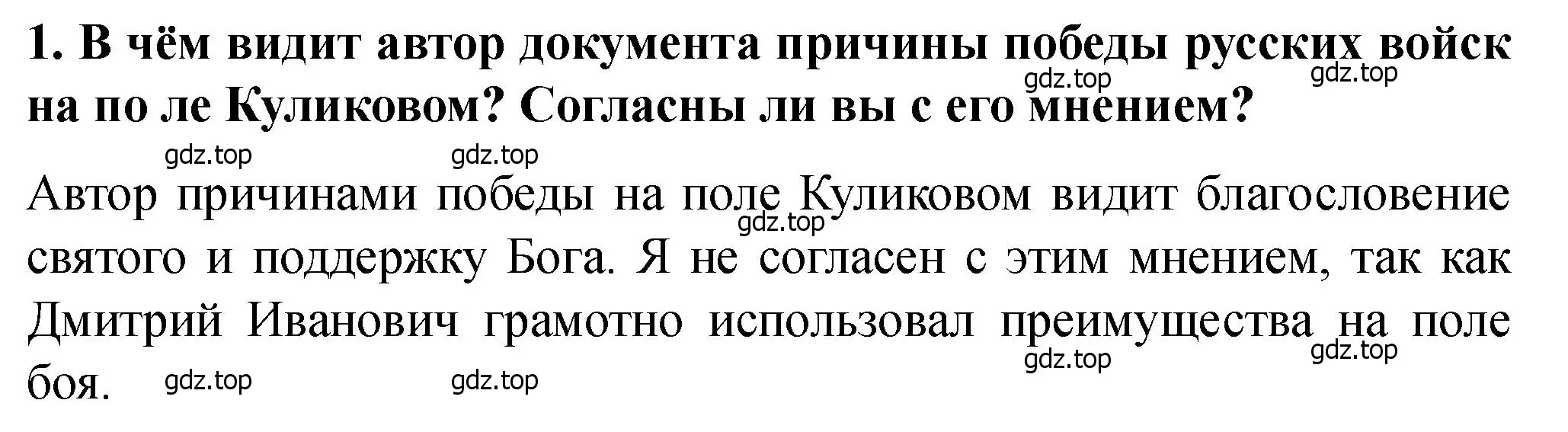 Решение 2. номер 1 (страница 49) гдз по истории России 6 класс Арсентьев, Данилов, учебник 2 часть