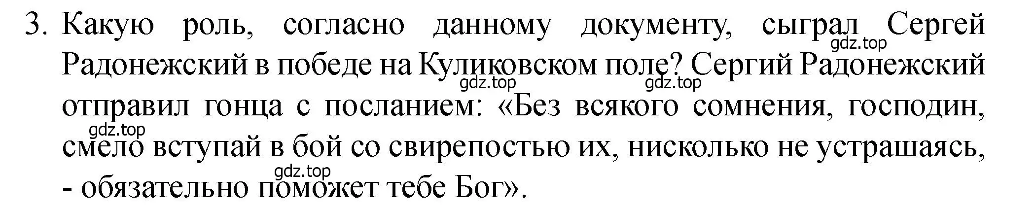 Решение 2. номер 3 (страница 49) гдз по истории России 6 класс Арсентьев, Данилов, учебник 2 часть