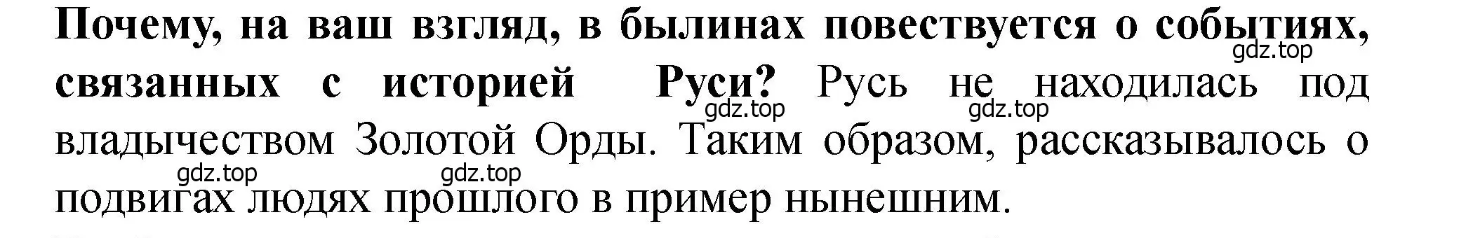 Решение 2.  ?(2) (страница 52) гдз по истории России 6 класс Арсентьев, Данилов, учебник 2 часть