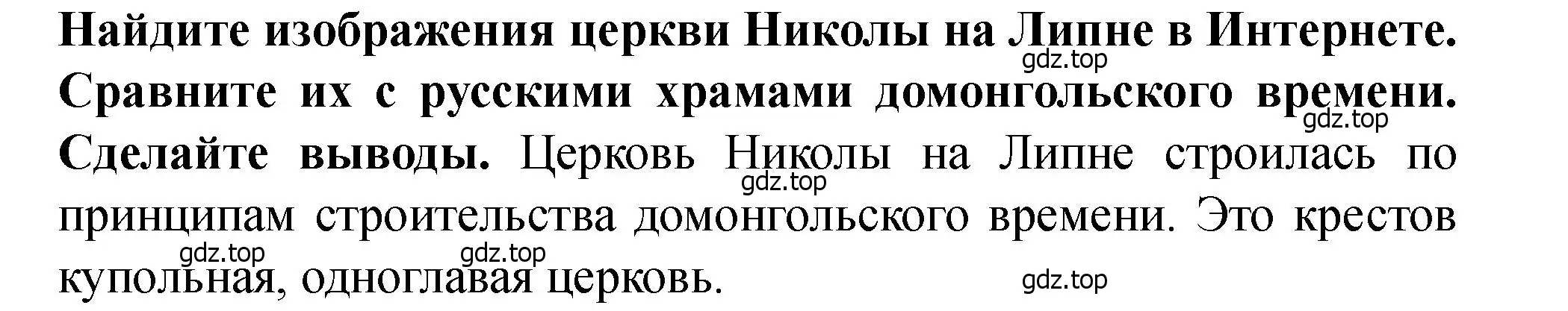 Решение 2.  ?(4) (страница 53) гдз по истории России 6 класс Арсентьев, Данилов, учебник 2 часть