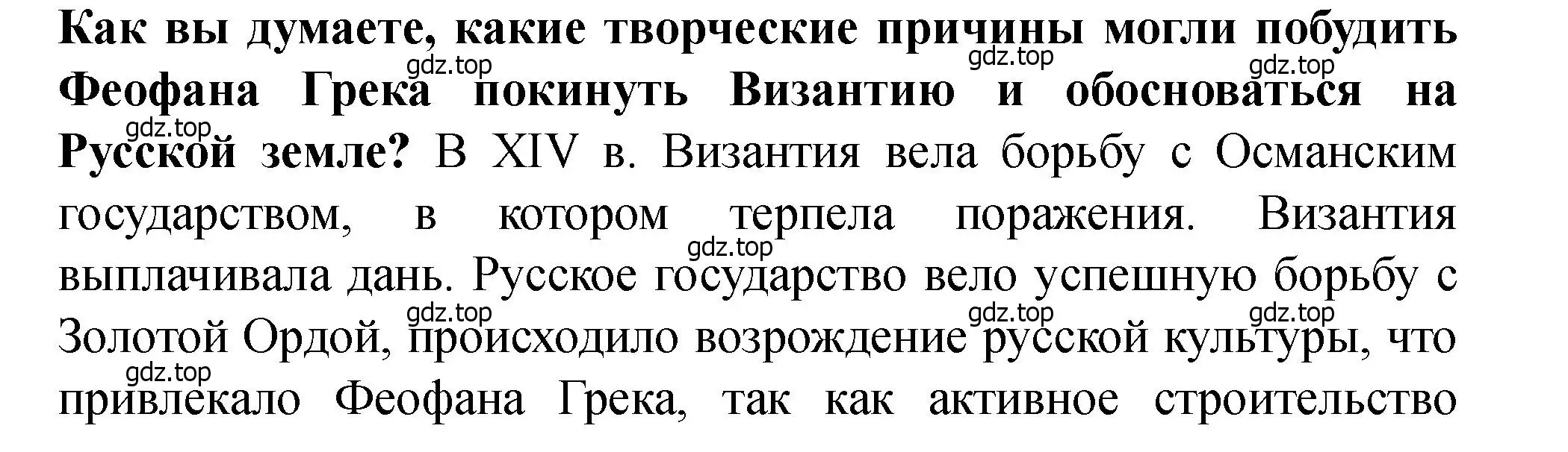 Решение 2.  ?(5) (страница 54) гдз по истории России 6 класс Арсентьев, Данилов, учебник 2 часть