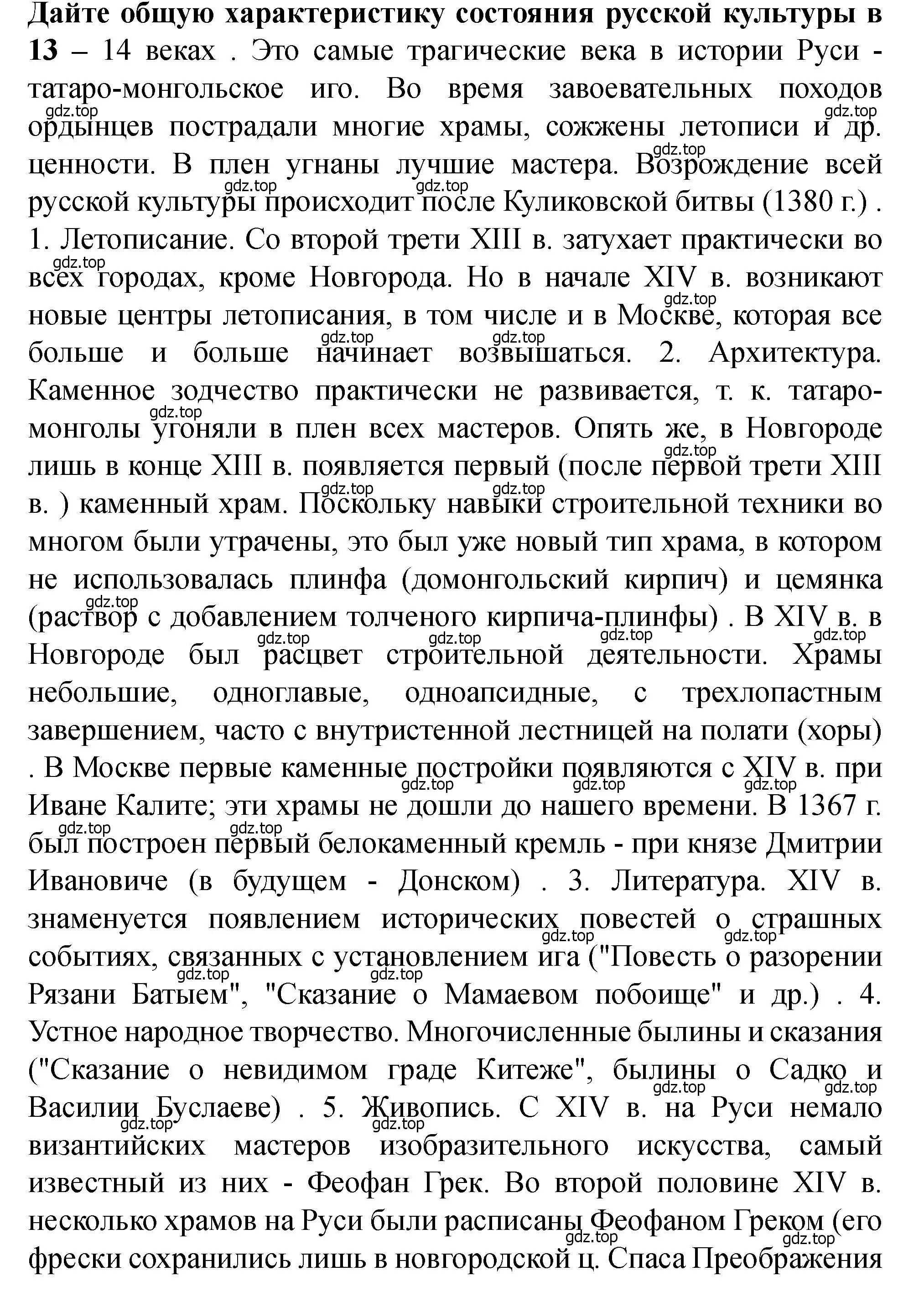 Решение 2. номер 1 (страница 56) гдз по истории России 6 класс Арсентьев, Данилов, учебник 2 часть