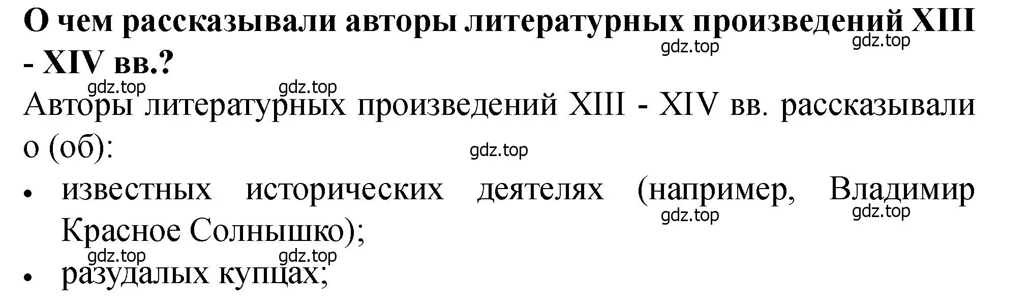 Решение 2. номер 4 (страница 56) гдз по истории России 6 класс Арсентьев, Данилов, учебник 2 часть