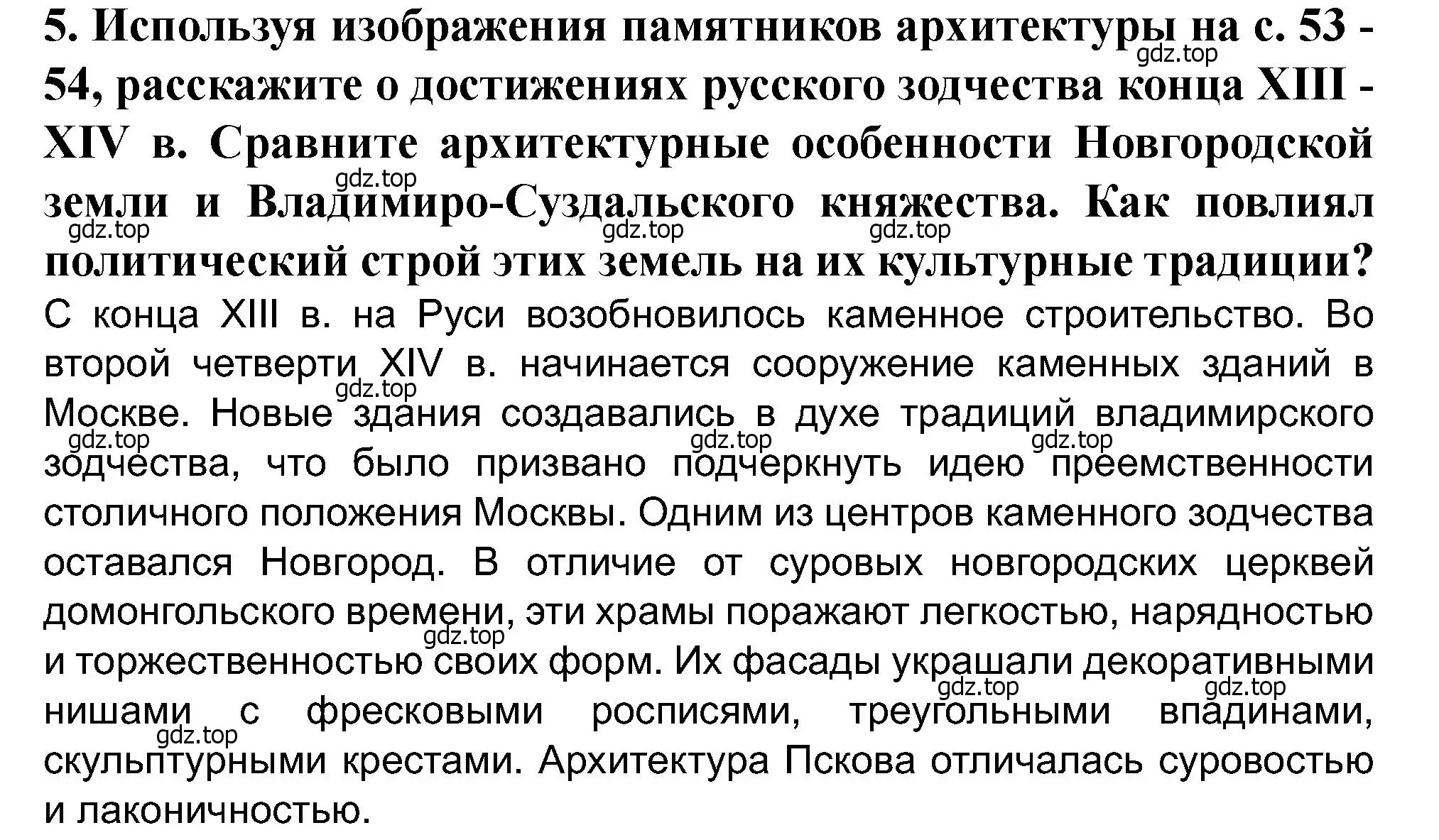 Решение 2. номер 5 (страница 56) гдз по истории России 6 класс Арсентьев, Данилов, учебник 2 часть