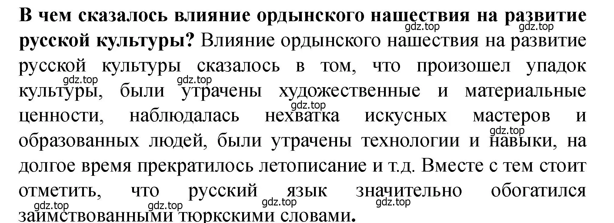 Решение 2. номер 6 (страница 56) гдз по истории России 6 класс Арсентьев, Данилов, учебник 2 часть