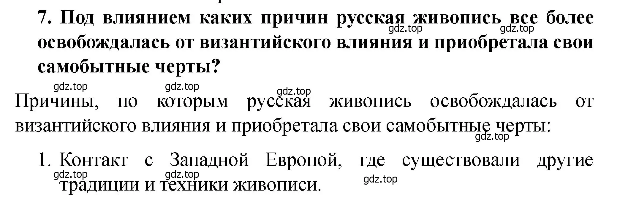 Решение 2. номер 7 (страница 56) гдз по истории России 6 класс Арсентьев, Данилов, учебник 2 часть