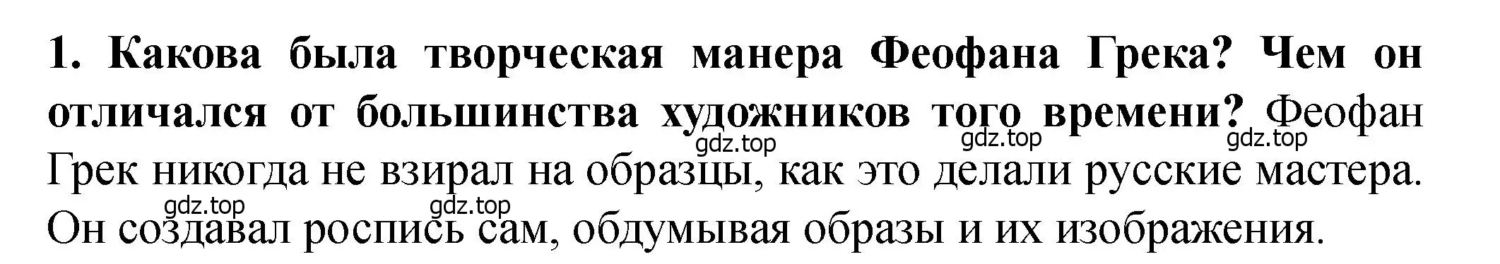 Решение 2. номер 1 (страница 57) гдз по истории России 6 класс Арсентьев, Данилов, учебник 2 часть