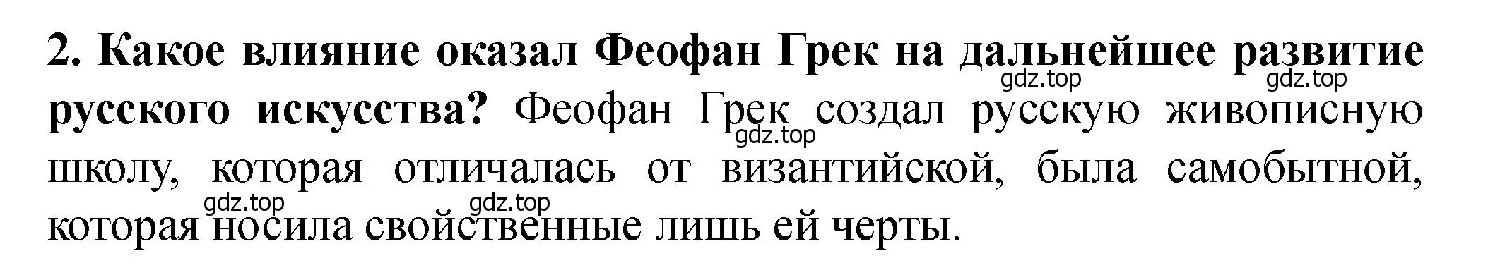 Решение 2. номер 2 (страница 57) гдз по истории России 6 класс Арсентьев, Данилов, учебник 2 часть