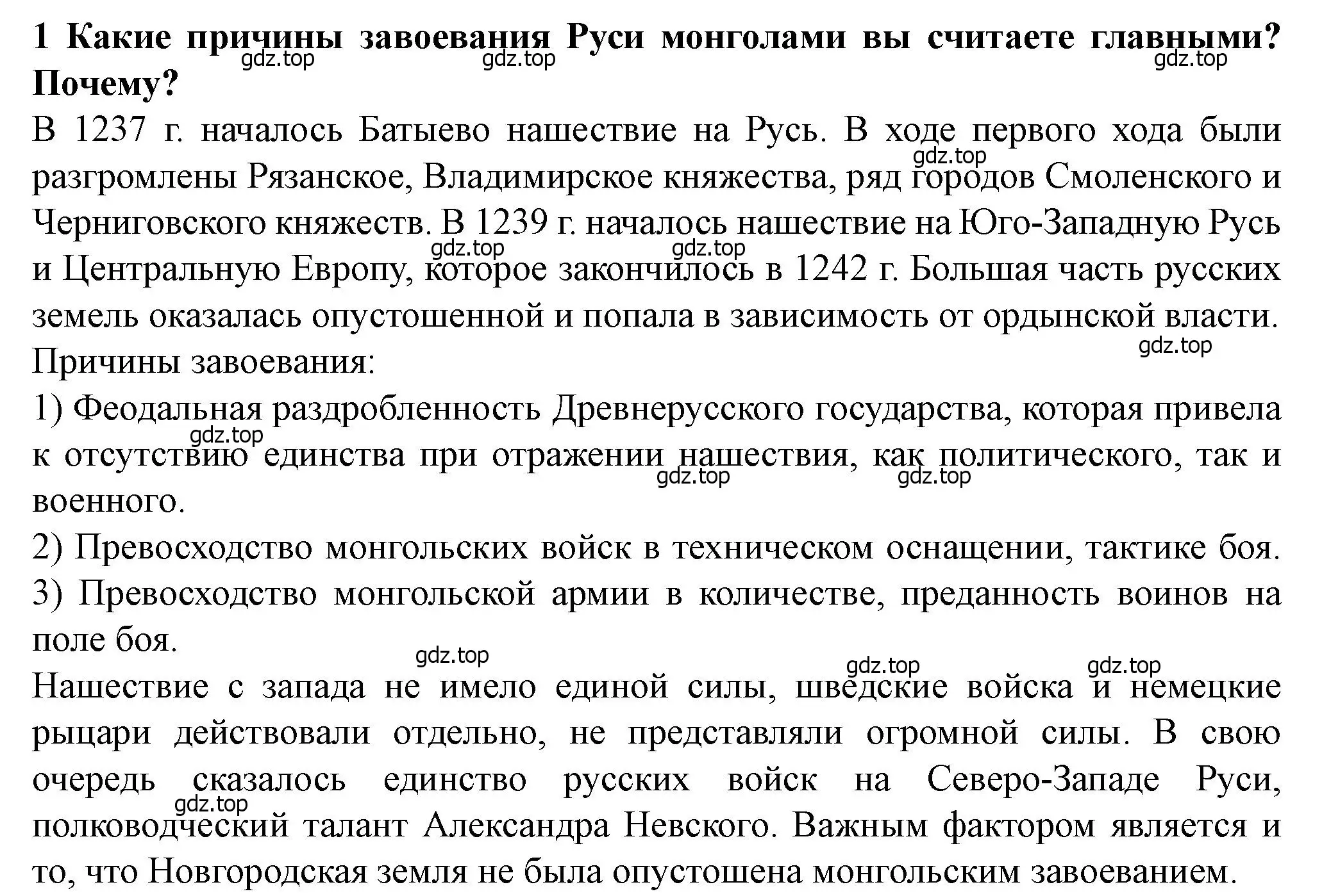 Решение 2. номер 1 (страница 58) гдз по истории России 6 класс Арсентьев, Данилов, учебник 2 часть