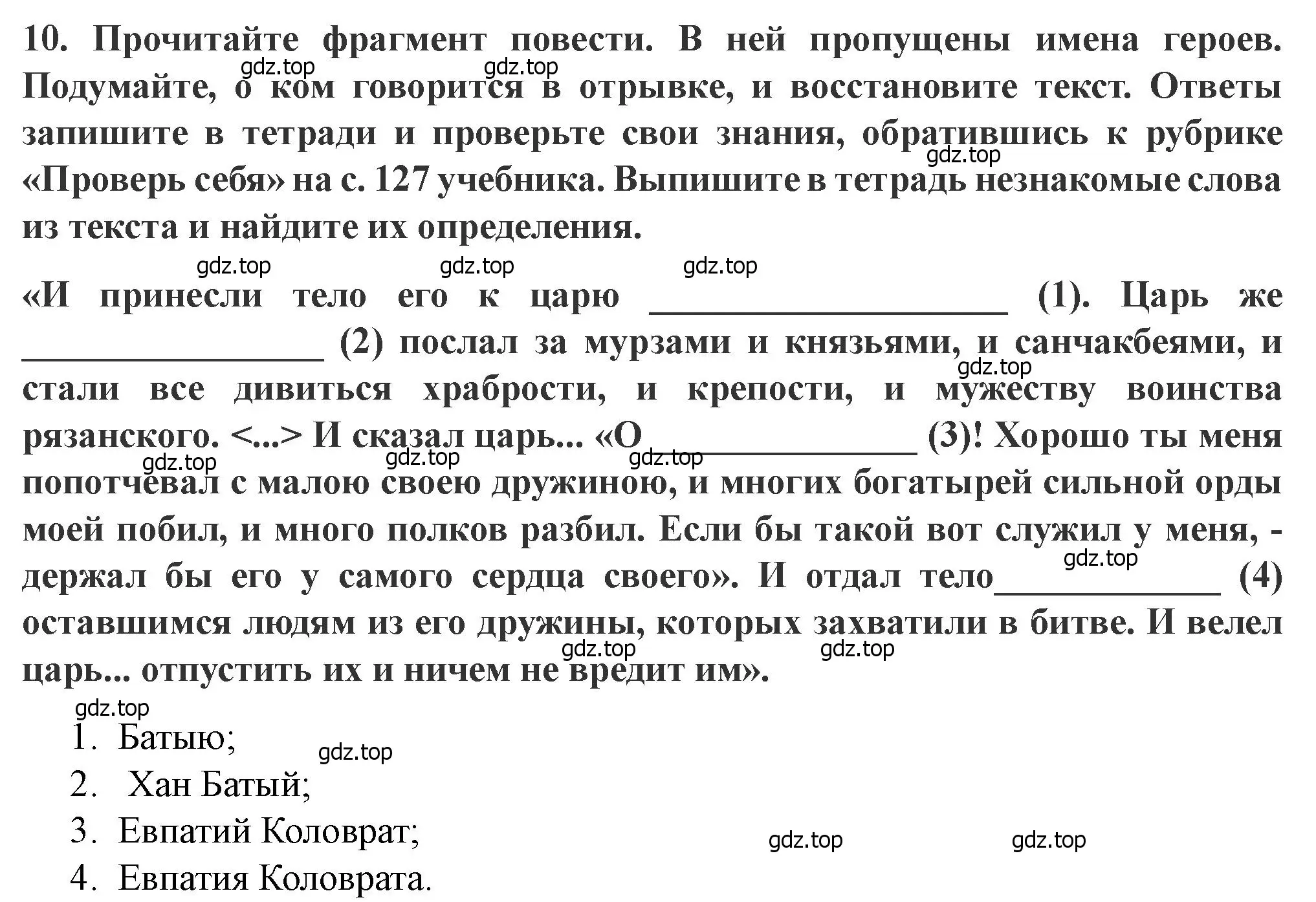 Решение 2. номер 10 (страница 58) гдз по истории России 6 класс Арсентьев, Данилов, учебник 2 часть