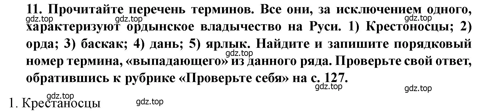 Решение 2. номер 11 (страница 58) гдз по истории России 6 класс Арсентьев, Данилов, учебник 2 часть