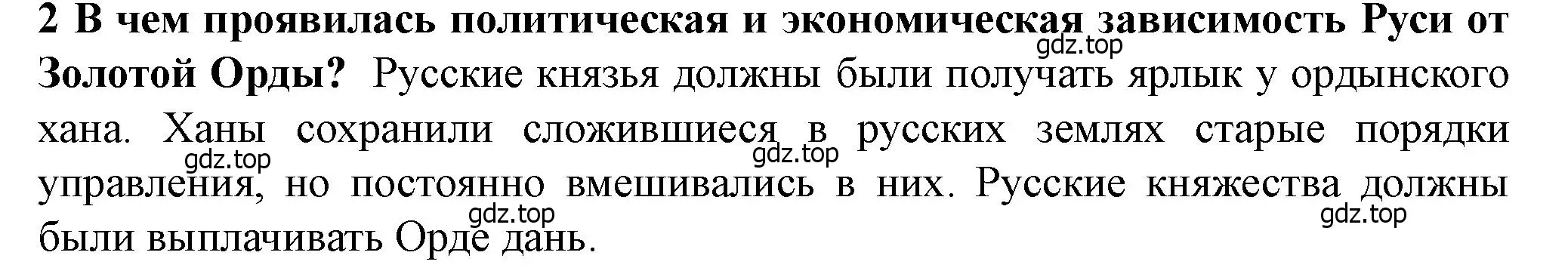 Решение 2. номер 2 (страница 58) гдз по истории России 6 класс Арсентьев, Данилов, учебник 2 часть