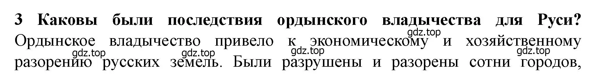 Решение 2. номер 3 (страница 58) гдз по истории России 6 класс Арсентьев, Данилов, учебник 2 часть