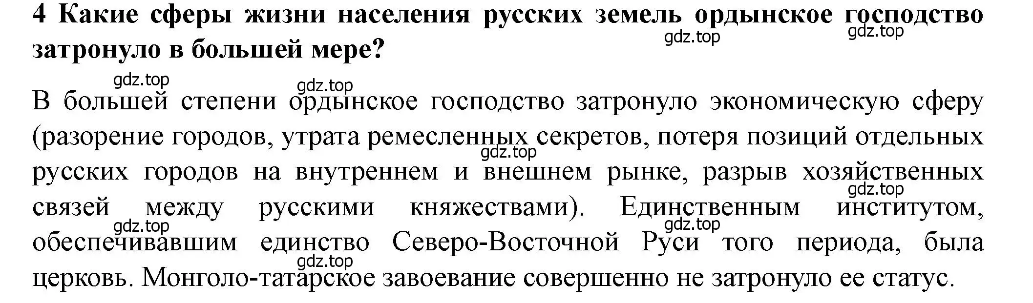 Решение 2. номер 4 (страница 58) гдз по истории России 6 класс Арсентьев, Данилов, учебник 2 часть