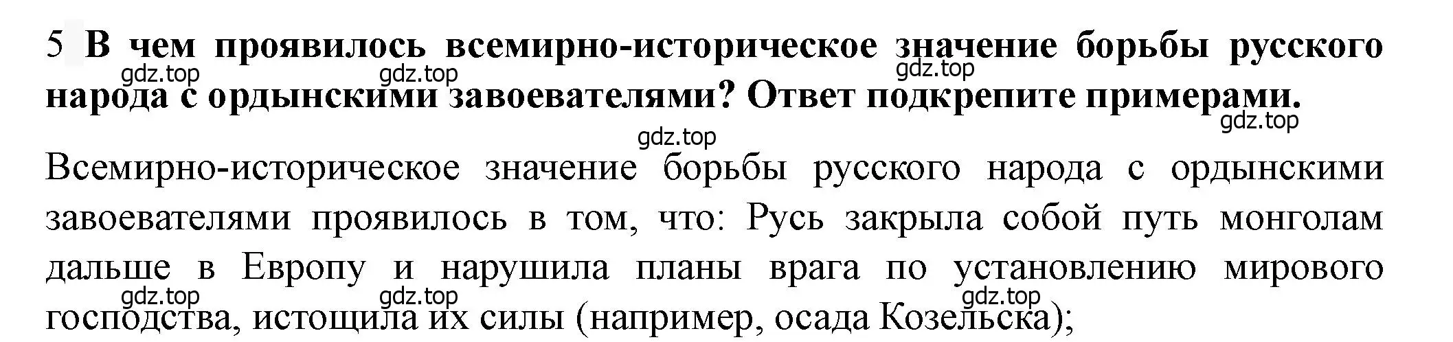 Решение 2. номер 5 (страница 58) гдз по истории России 6 класс Арсентьев, Данилов, учебник 2 часть