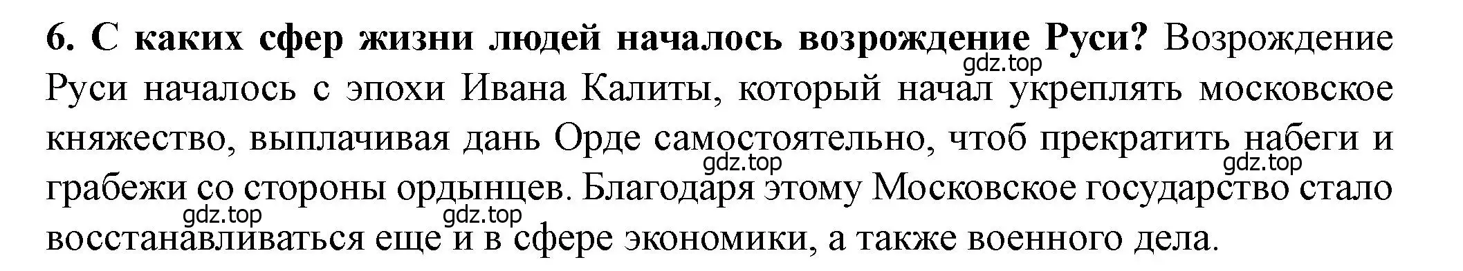 Решение 2. номер 6 (страница 58) гдз по истории России 6 класс Арсентьев, Данилов, учебник 2 часть