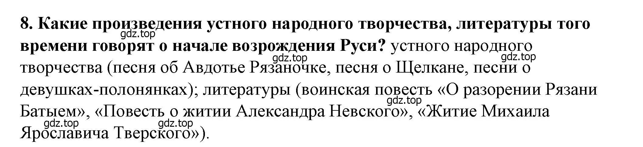 Решение 2. номер 8 (страница 58) гдз по истории России 6 класс Арсентьев, Данилов, учебник 2 часть