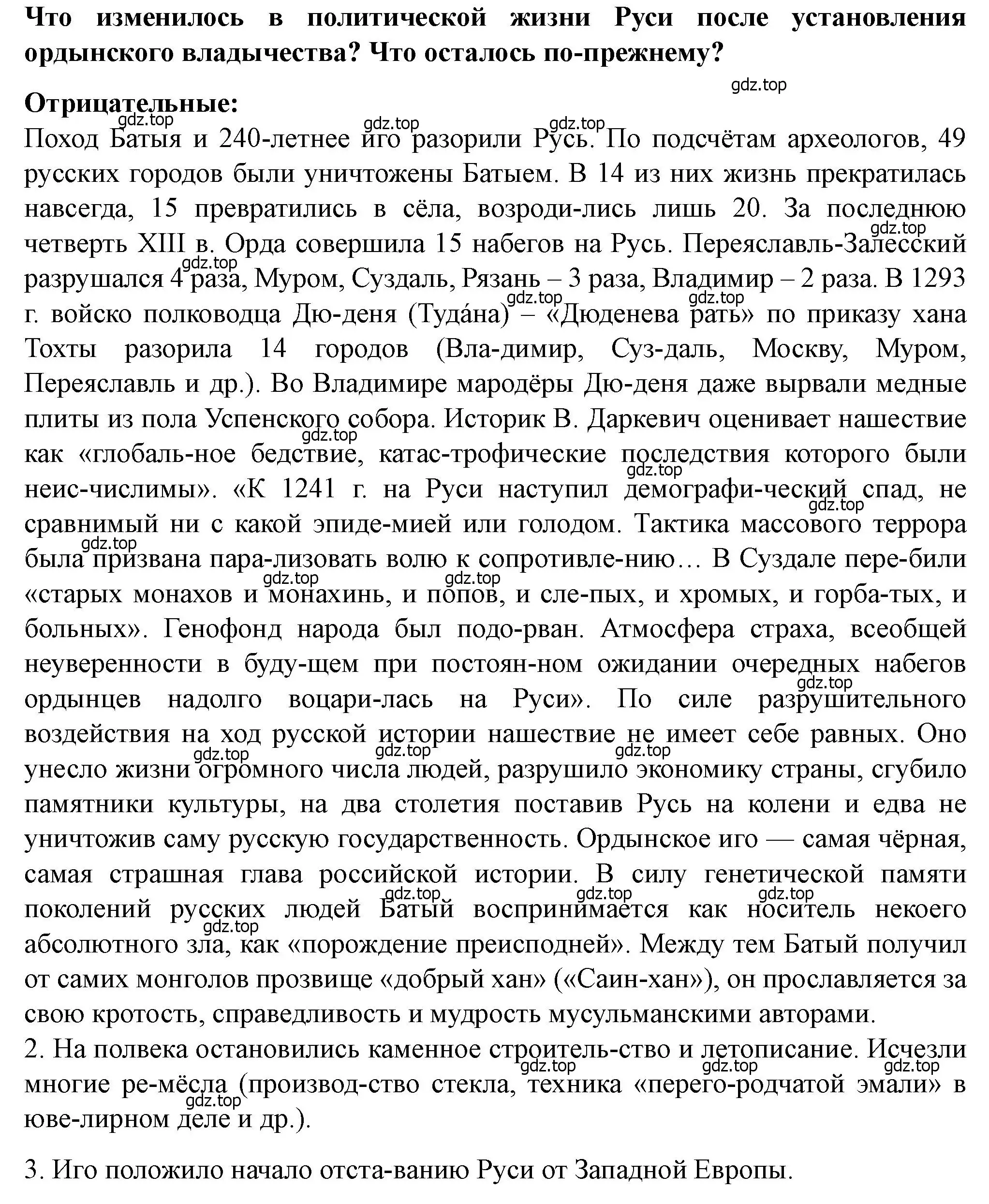 Решение 2.  ?(1) (страница 63) гдз по истории России 6 класс Арсентьев, Данилов, учебник 2 часть