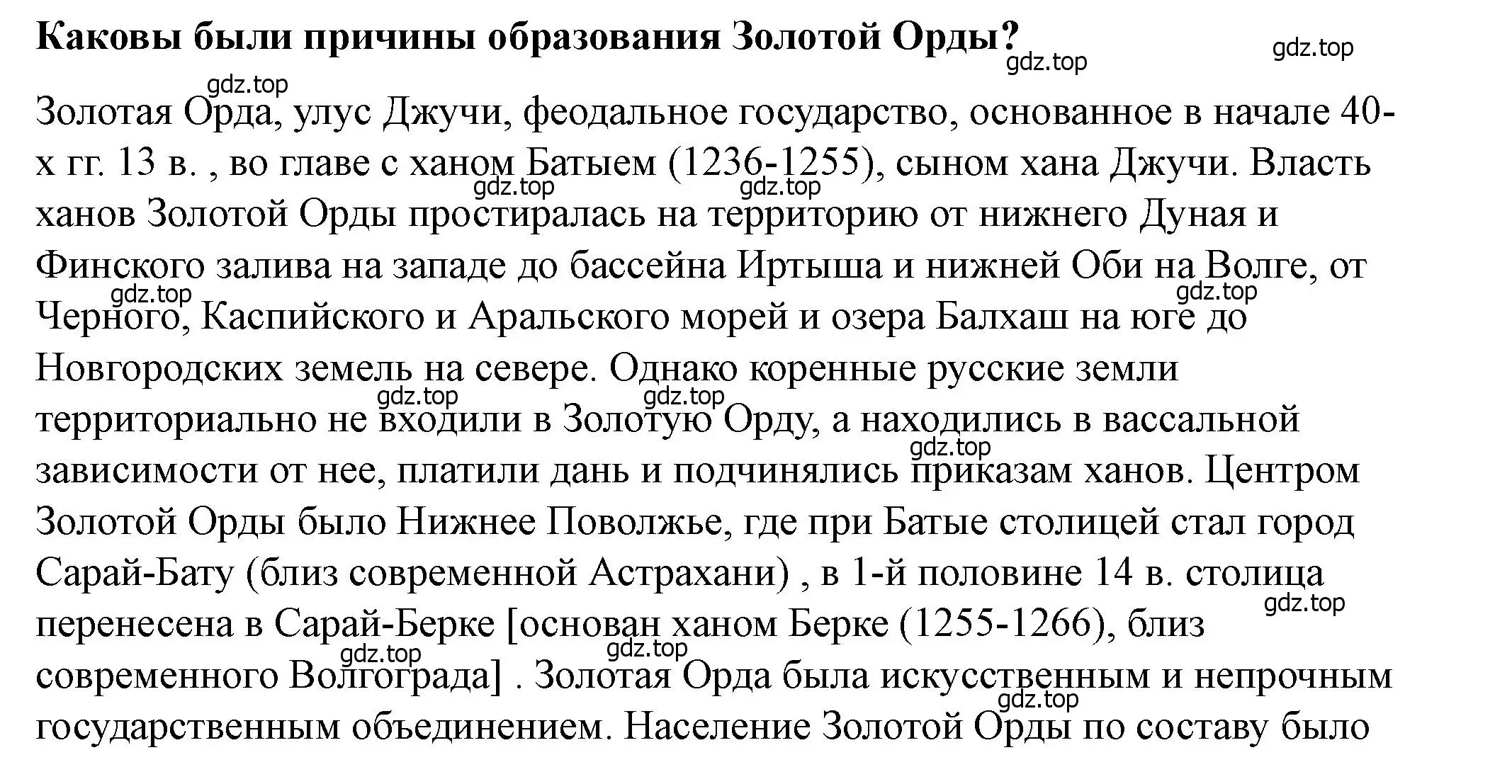 Решение 2. номер 1 (страница 66) гдз по истории России 6 класс Арсентьев, Данилов, учебник 2 часть