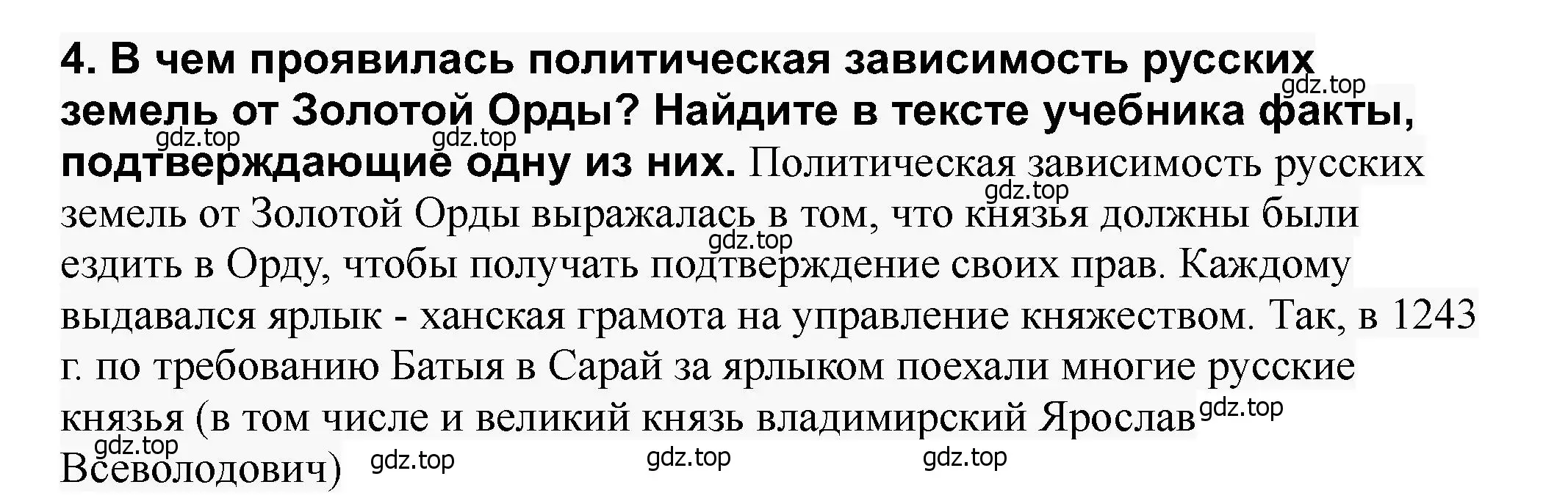 Решение 2. номер 4 (страница 66) гдз по истории России 6 класс Арсентьев, Данилов, учебник 2 часть