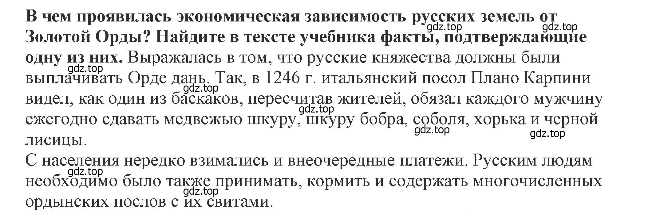 Решение 2. номер 5 (страница 66) гдз по истории России 6 класс Арсентьев, Данилов, учебник 2 часть