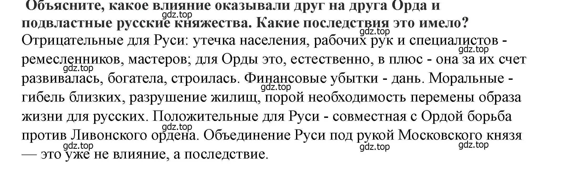 Решение 2. номер 6 (страница 66) гдз по истории России 6 класс Арсентьев, Данилов, учебник 2 часть