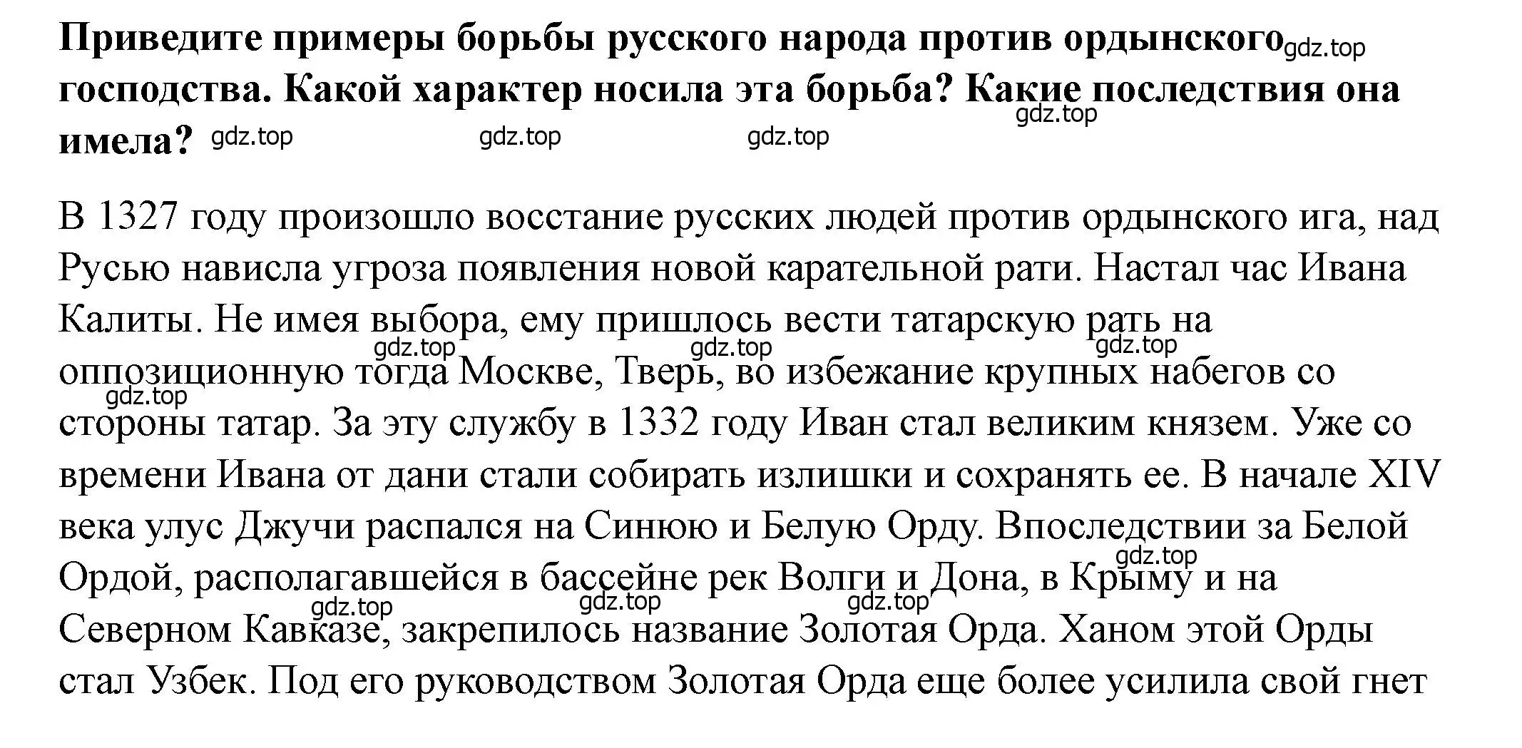 Решение 2. номер 7 (страница 66) гдз по истории России 6 класс Арсентьев, Данилов, учебник 2 часть