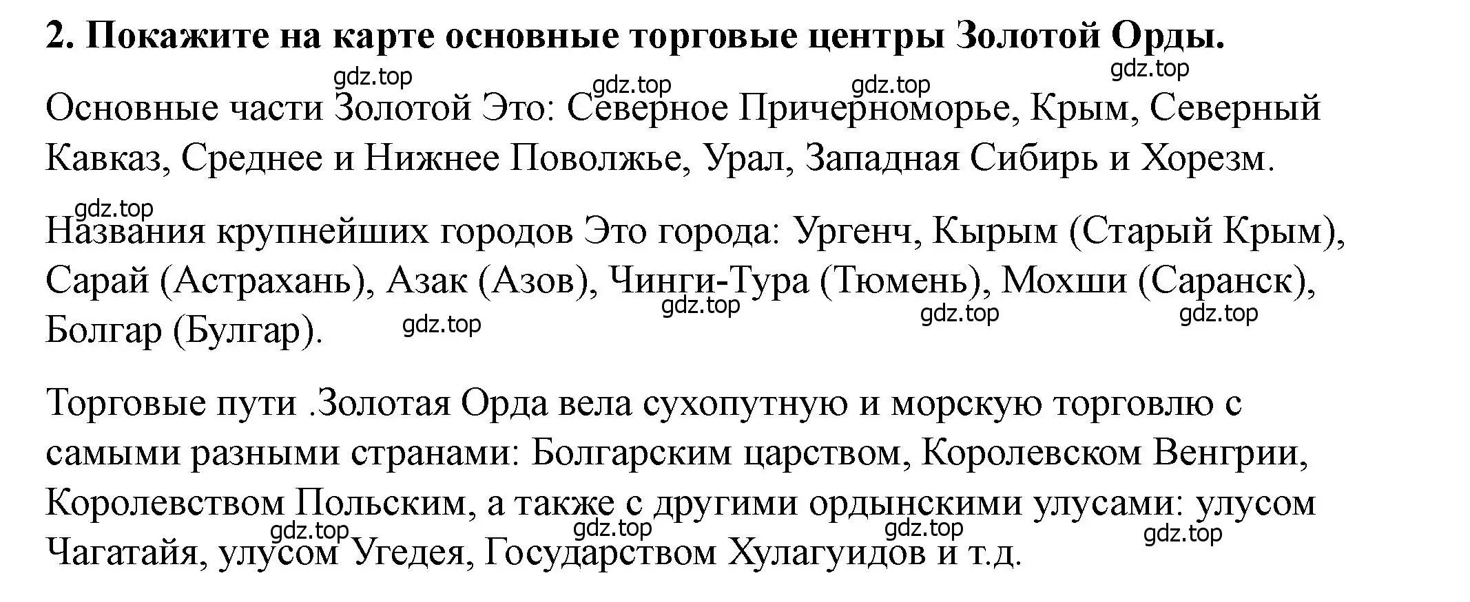 Решение 2. номер 2 (страница 66) гдз по истории России 6 класс Арсентьев, Данилов, учебник 2 часть