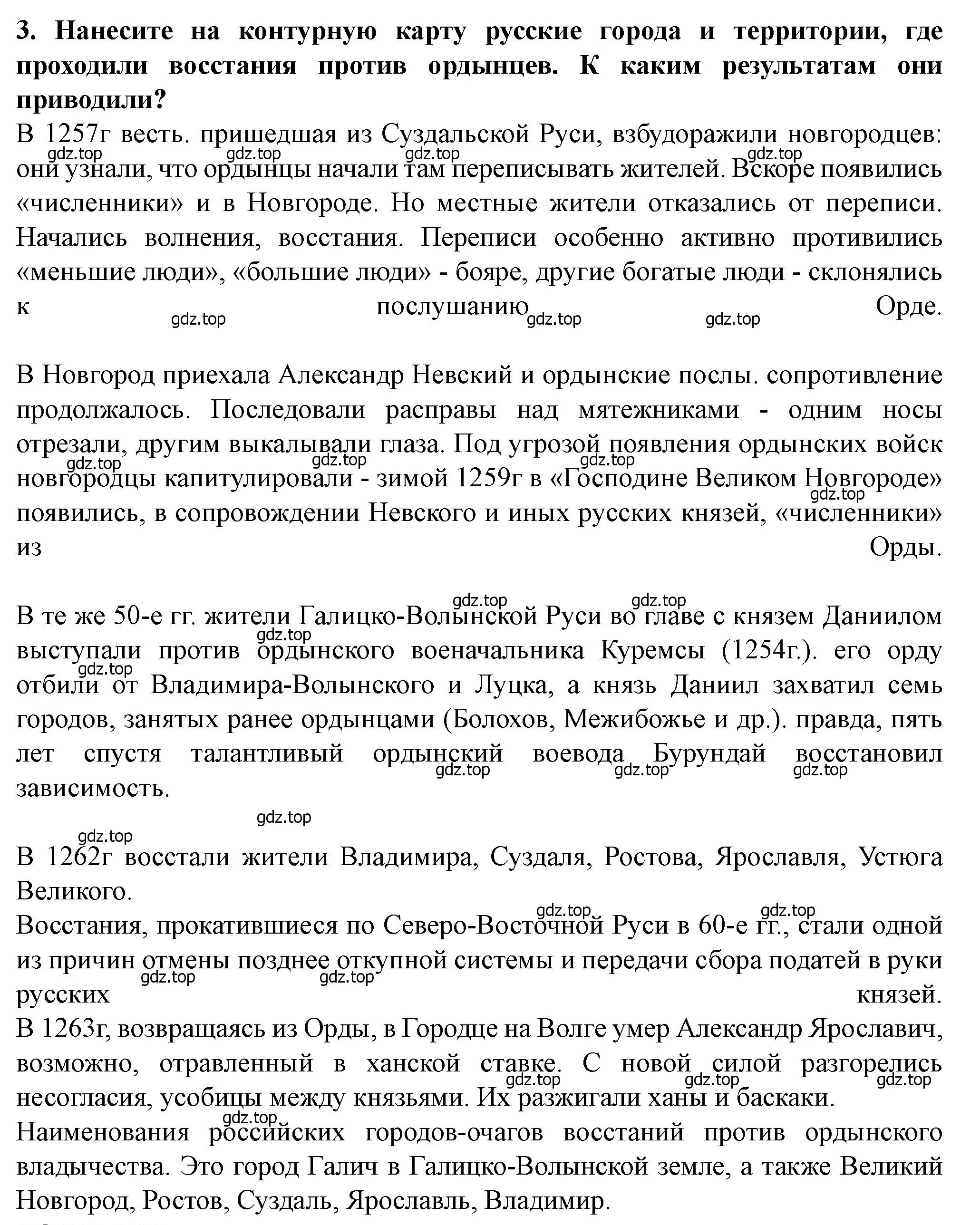 Решение 2. номер 3 (страница 66) гдз по истории России 6 класс Арсентьев, Данилов, учебник 2 часть