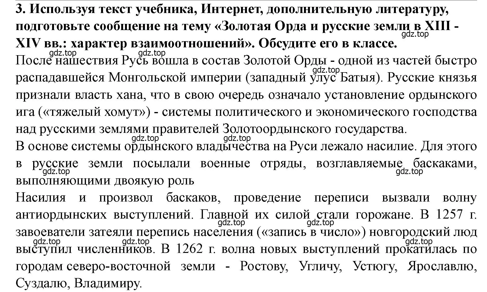 Решение 2. номер 3 (страница 67) гдз по истории России 6 класс Арсентьев, Данилов, учебник 2 часть