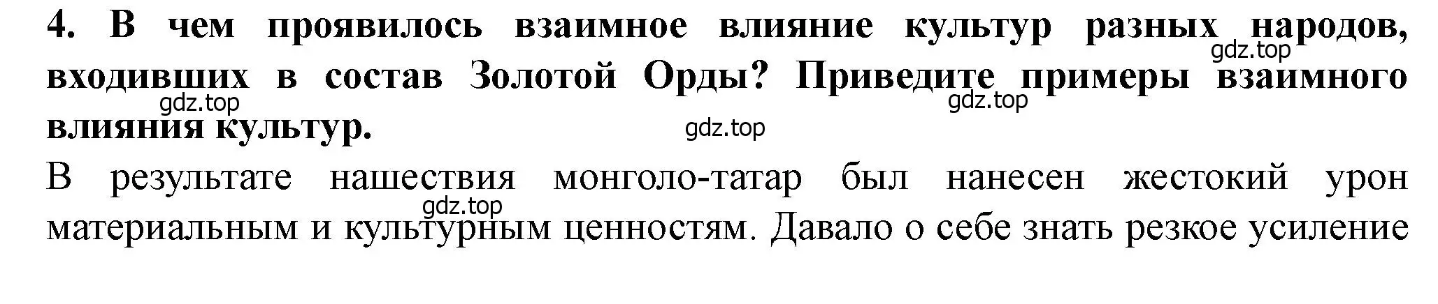 Решение 2. номер 4 (страница 67) гдз по истории России 6 класс Арсентьев, Данилов, учебник 2 часть