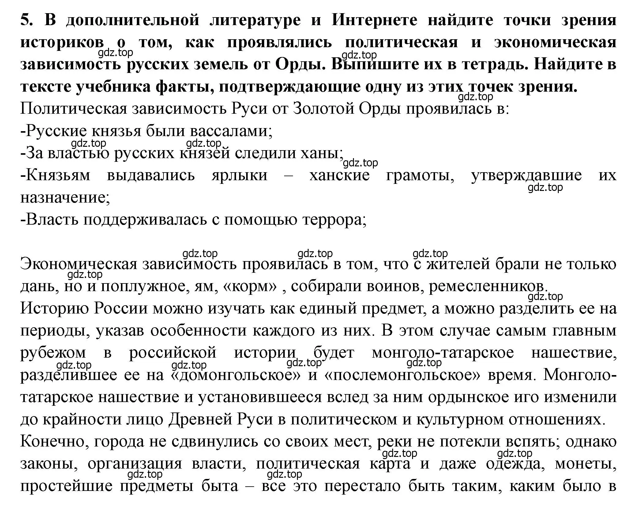 Решение 2. номер 5 (страница 67) гдз по истории России 6 класс Арсентьев, Данилов, учебник 2 часть