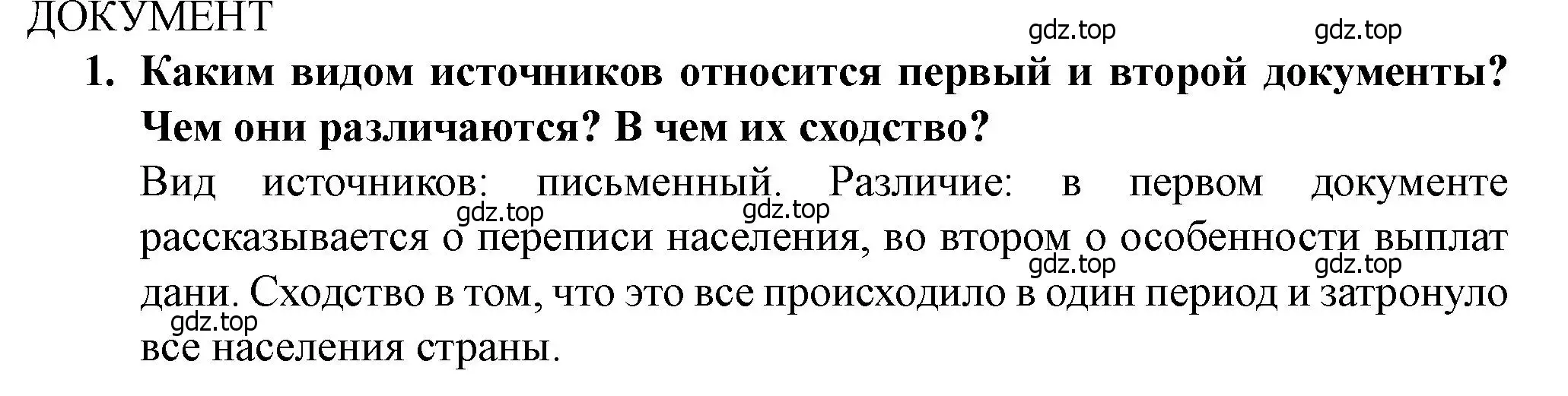 Решение 2. номер 1 (страница 67) гдз по истории России 6 класс Арсентьев, Данилов, учебник 2 часть