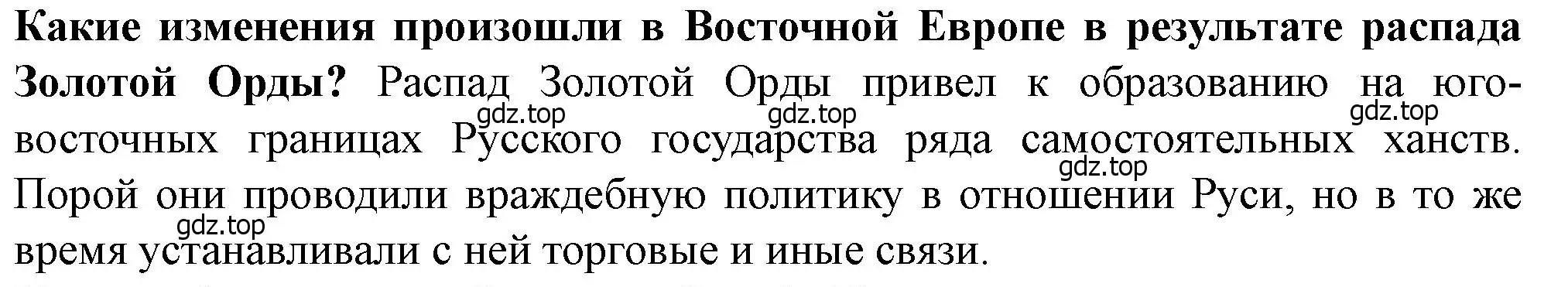 Решение 2.  ✔ (страница 68) гдз по истории России 6 класс Арсентьев, Данилов, учебник 2 часть