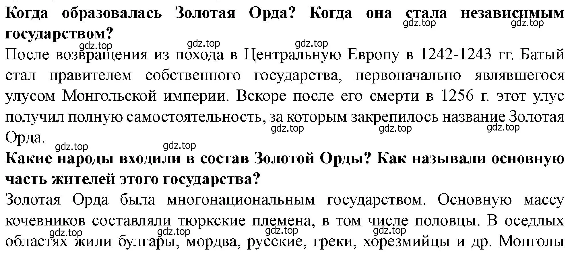 Решение 2.  ?(1) (страница 68) гдз по истории России 6 класс Арсентьев, Данилов, учебник 2 часть