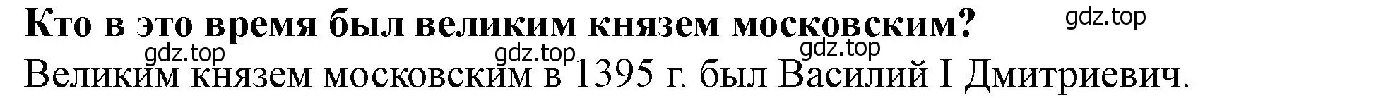 Решение 2.  ?(2) (страница 68) гдз по истории России 6 класс Арсентьев, Данилов, учебник 2 часть