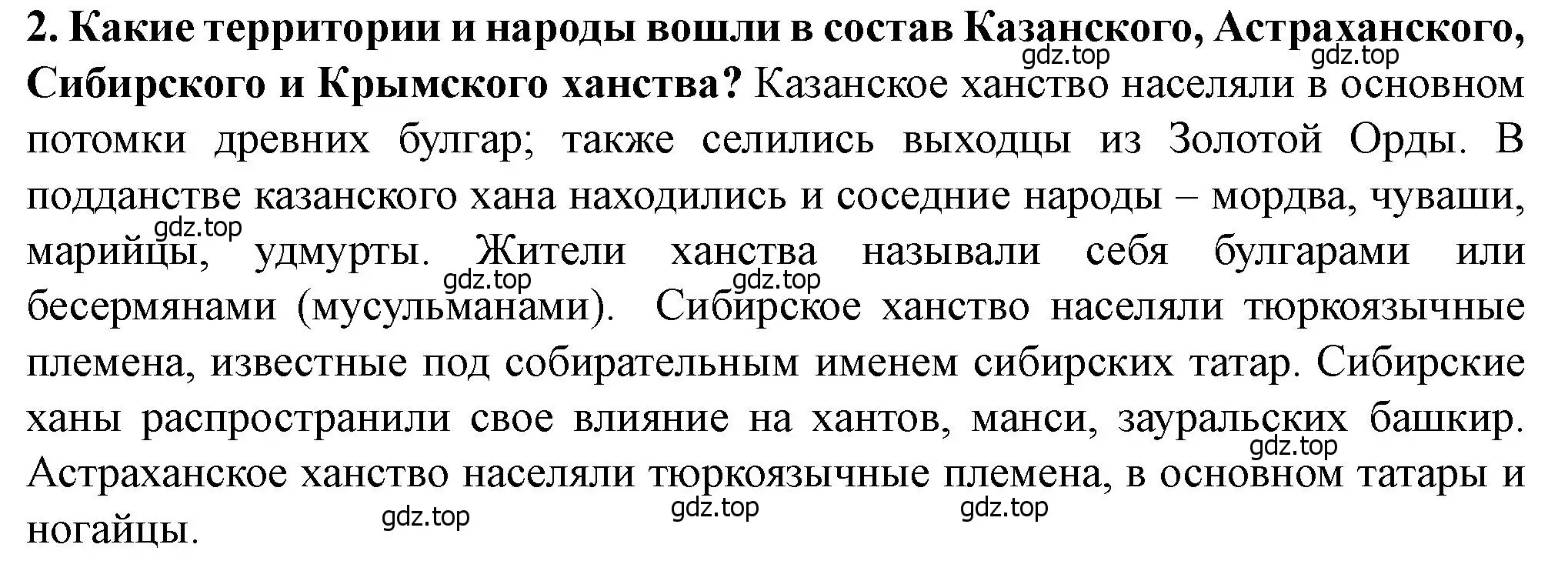 Решение 2. номер 2 (страница 72) гдз по истории России 6 класс Арсентьев, Данилов, учебник 2 часть