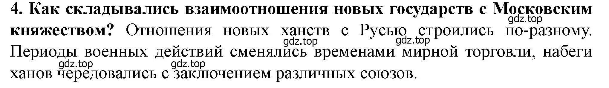 Решение 2. номер 4 (страница 72) гдз по истории России 6 класс Арсентьев, Данилов, учебник 2 часть