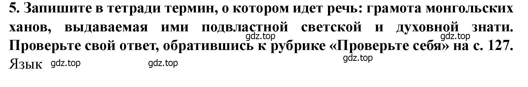 Решение 2. номер 5 (страница 72) гдз по истории России 6 класс Арсентьев, Данилов, учебник 2 часть