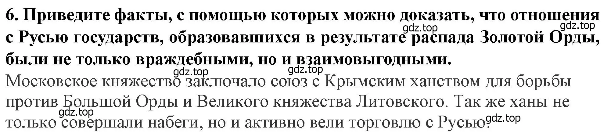 Решение 2. номер 6 (страница 72) гдз по истории России 6 класс Арсентьев, Данилов, учебник 2 часть