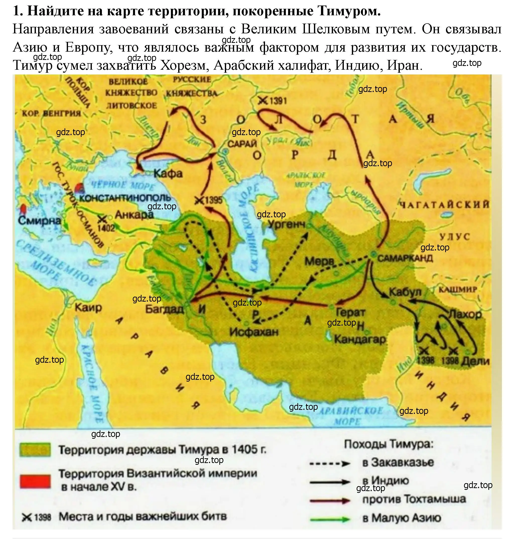 Решение 2. номер 1 (страница 72) гдз по истории России 6 класс Арсентьев, Данилов, учебник 2 часть