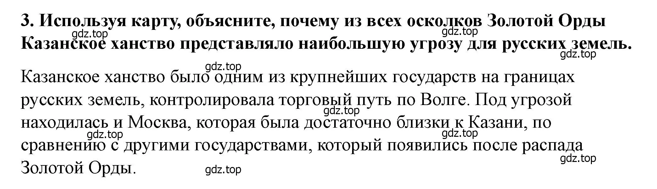 Решение 2. номер 3 (страница 72) гдз по истории России 6 класс Арсентьев, Данилов, учебник 2 часть